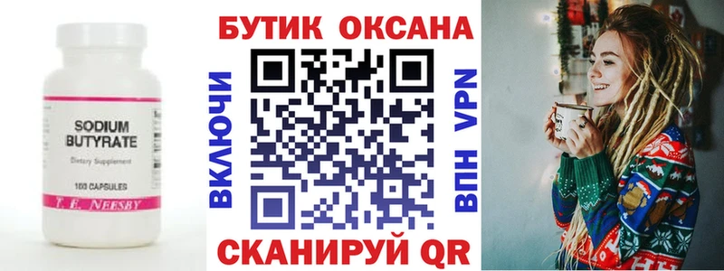 Бутират BDO 33%  Белая Калитва 