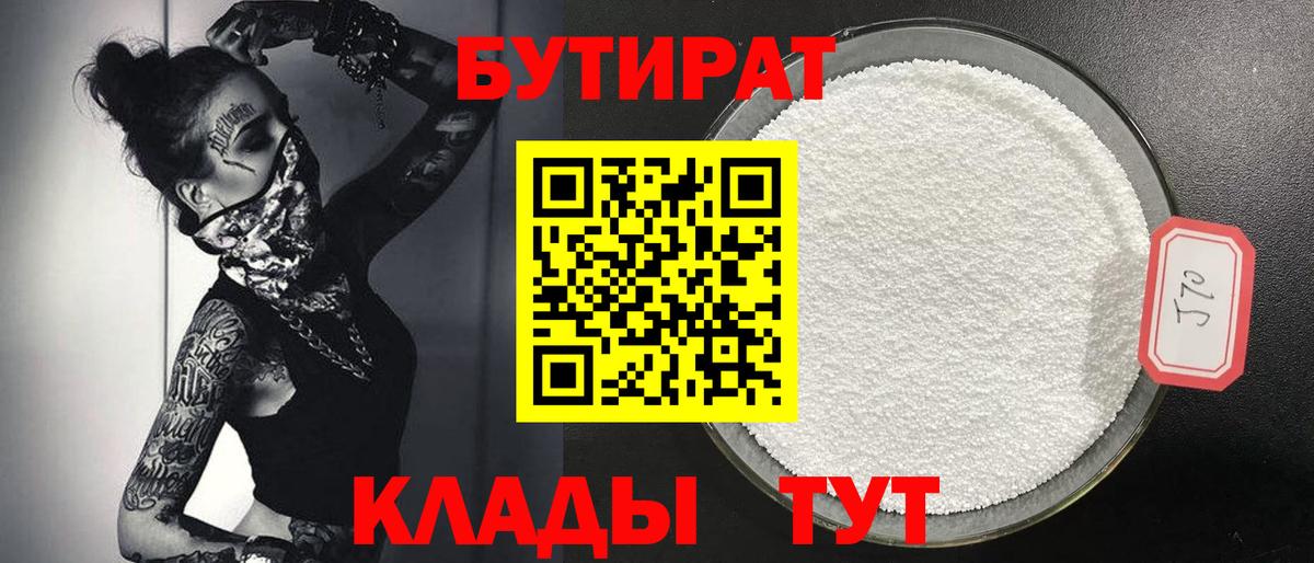 Белая Калитва  Бутират  Вход с VPN  БУТИРАТ BDO 
