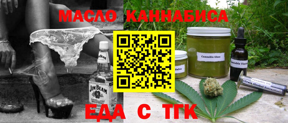 Cannafood марихуана  Белая Калитва 
