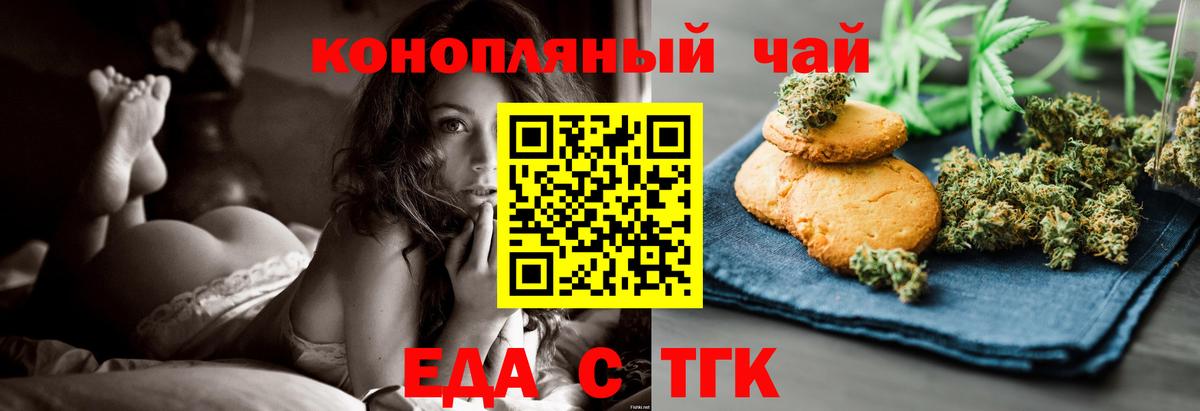 Еда ТГК конопля  Вход с VPN  Белая Калитва 