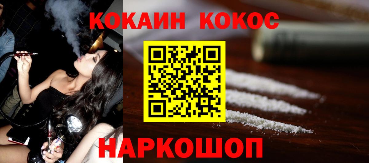 КОКАИН Перу  Cocaine Колумбийский  Вход с VPN  Белая Калитва 