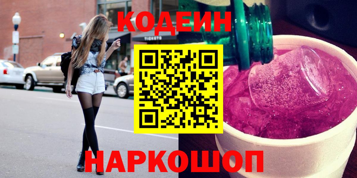 Кодеин напиток Lean (лин)  Белая Калитва 