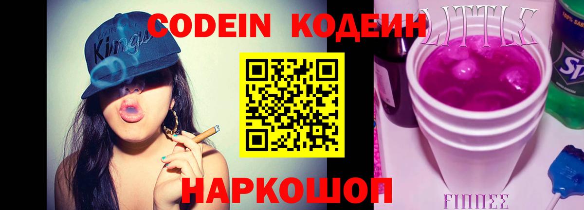 Codein Purple Drank Белая Калитва