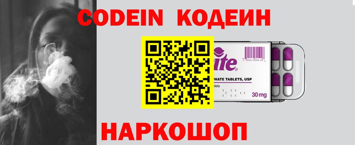 Белая Калитва  Кодеин Purple Drank  Вход с VPN  Codein Purple Drank 