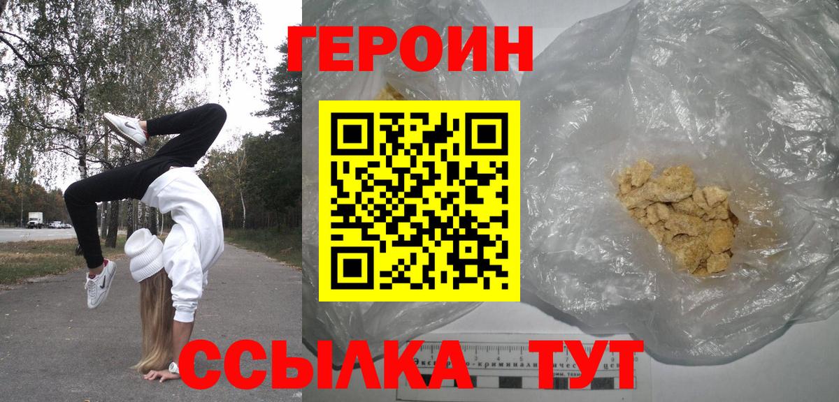 ГЕРОИН белый Белая Калитва