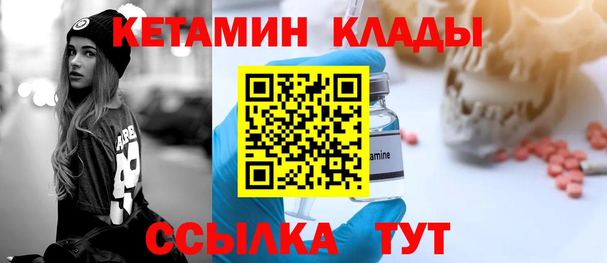 КЕТАМИН ketamine Белая Калитва