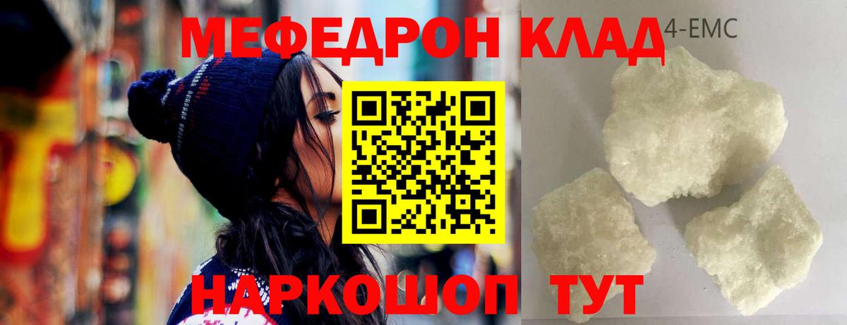 МЕФ кристаллы  МЯУ-МЯУ  МЕФ мяу мяу  Белая Калитва 