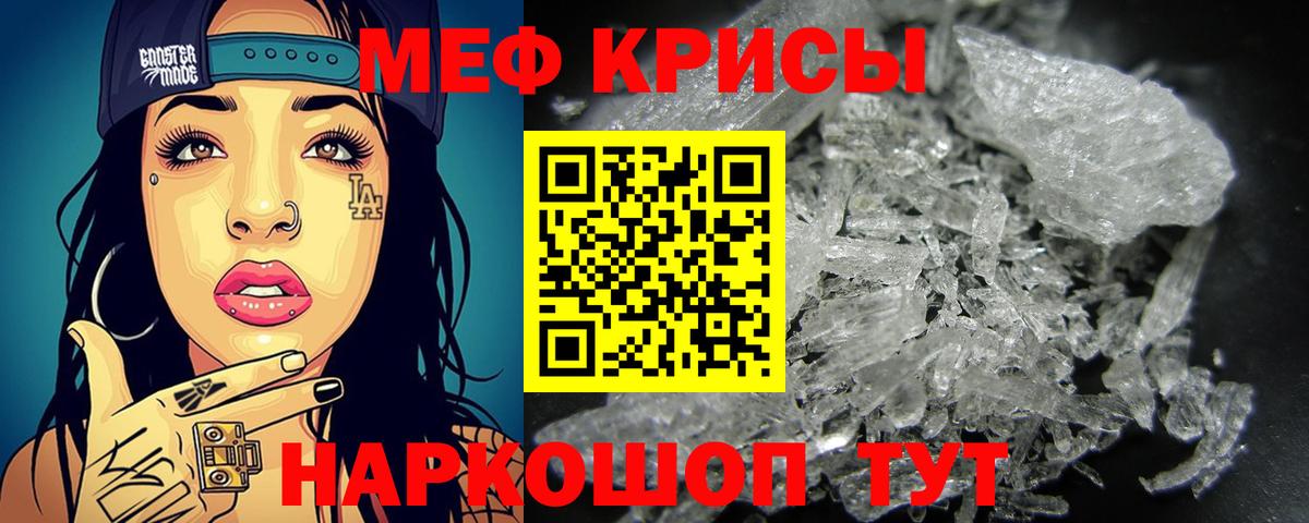 МЕФ кристаллы Белая Калитва