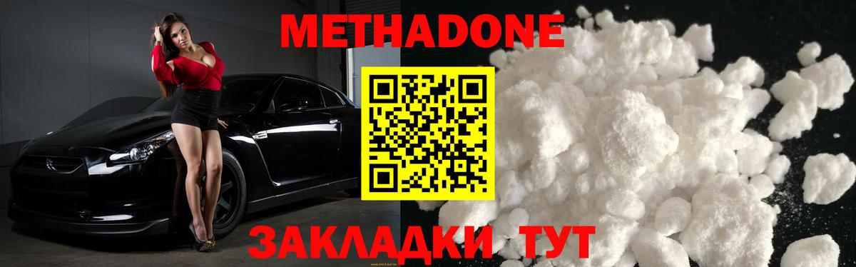 МЕТАДОН белоснежный  OMG как зайти  МЕТАДОН methadone  Белая Калитва  Вход с VPN 
